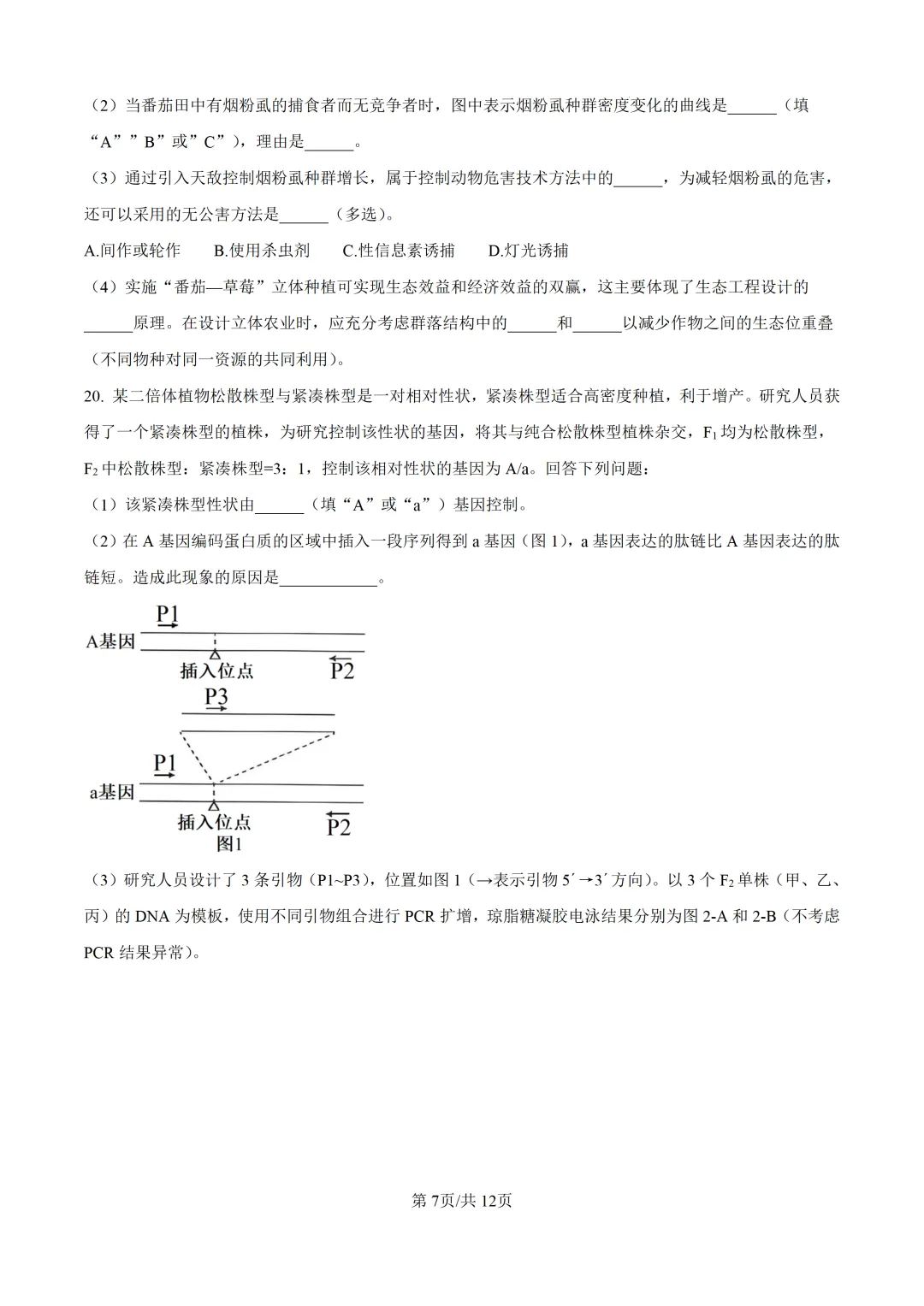 【高考真题】2025年河南省高考真题试卷(九科全,可下载)-第59张图片-四季读书网