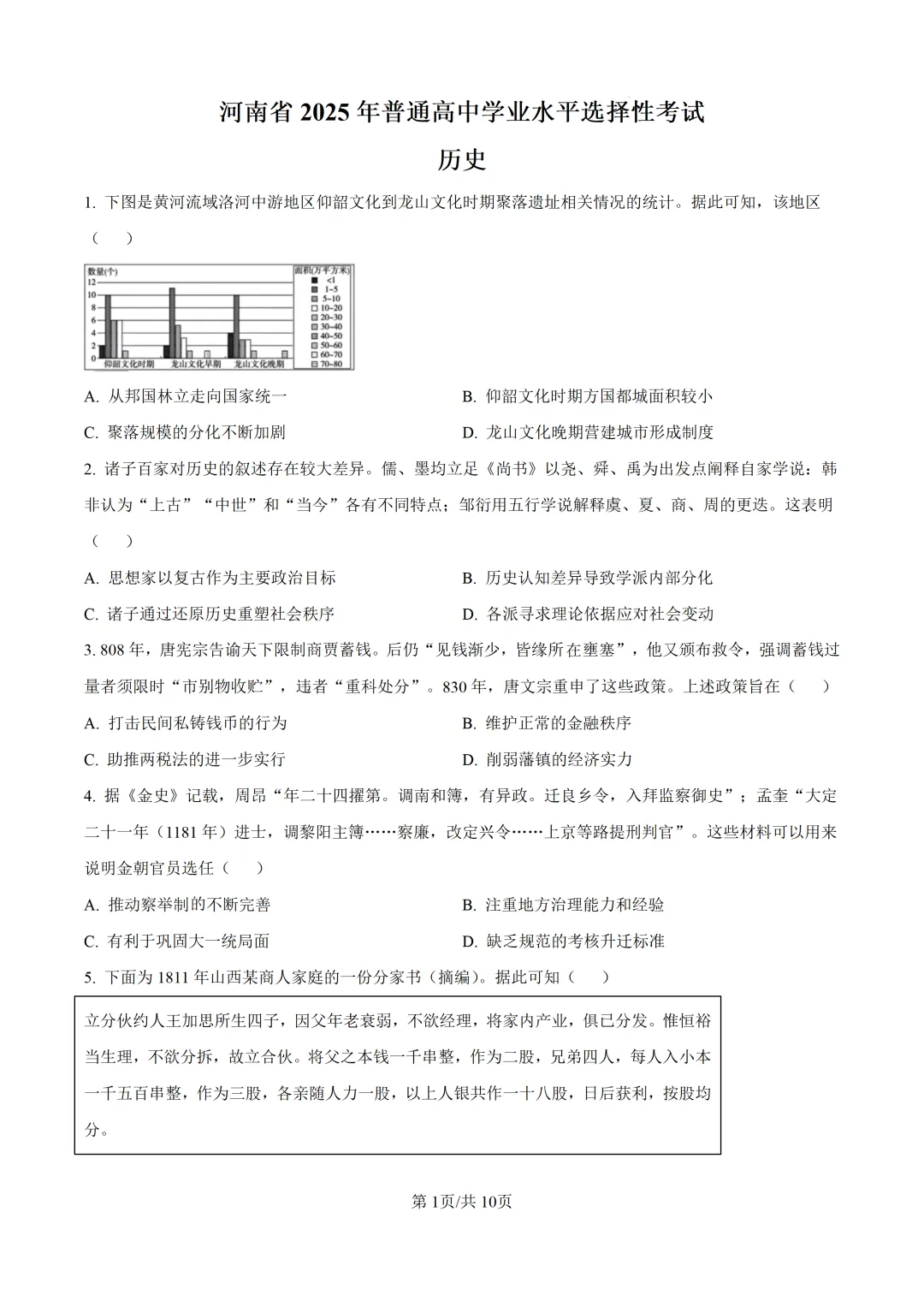 【高考真题】2025年河南省高考真题试卷(九科全,可下载)-第63张图片-四季读书网