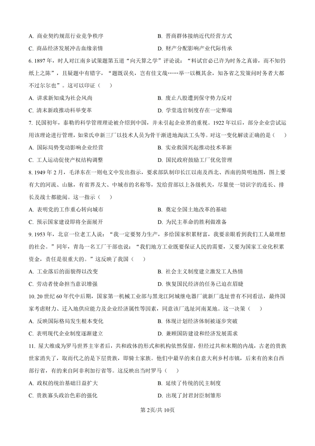 【高考真题】2025年河南省高考真题试卷(九科全,可下载)-第64张图片-四季读书网