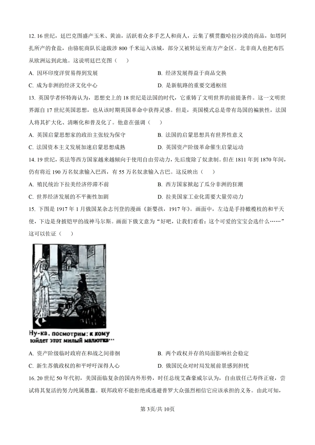 【高考真题】2025年河南省高考真题试卷(九科全,可下载)-第65张图片-四季读书网