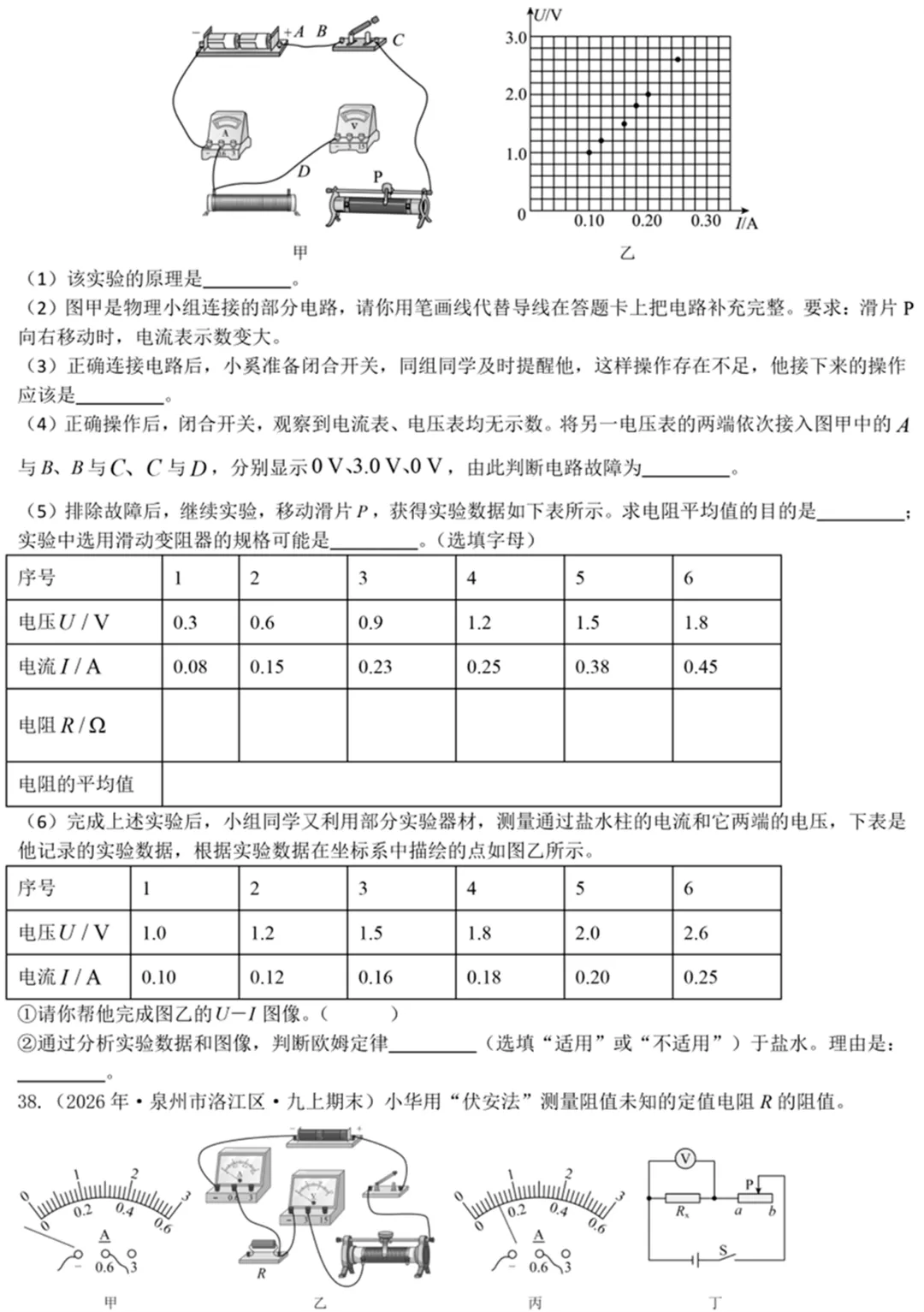 中考物理考前必练:实验专题突破(附答案)-第26张图片-四季读书网