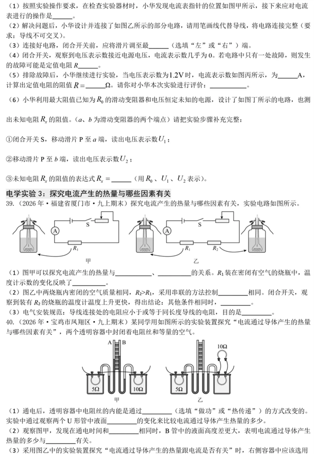 中考物理考前必练:实验专题突破(附答案)-第27张图片-四季读书网