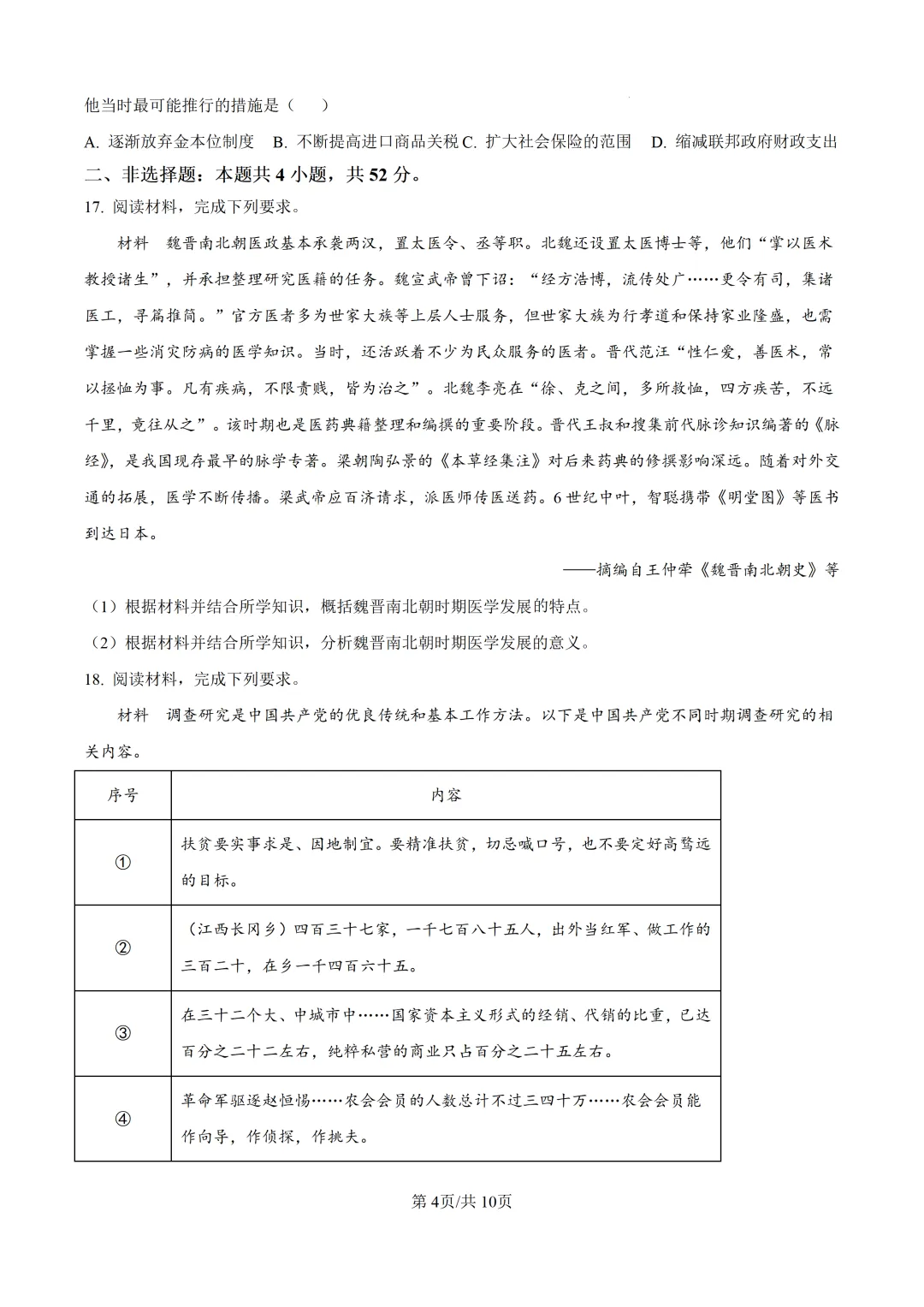 【高考真题】2025年河南省高考真题试卷(九科全,可下载)-第66张图片-四季读书网