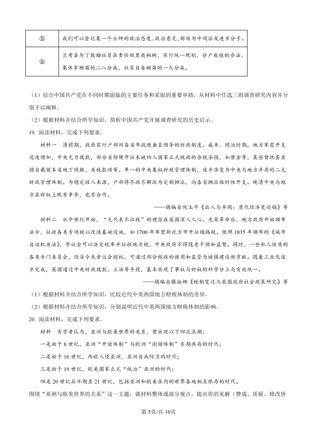 【高考真题】2025年河南省高考真题试卷(九科全,可下载)-第67张图片-四季读书网