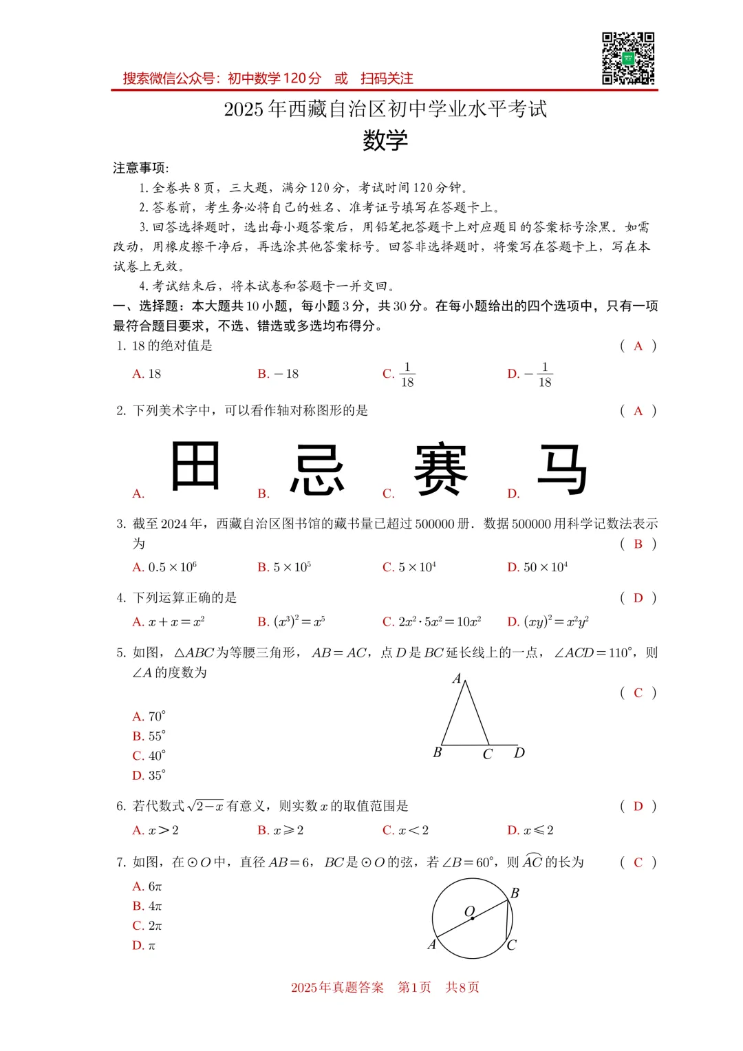 2025年西藏自治区学业水平考试数学真题卷+答案(高清重排+精准制图)文末免费下载-第4张图片-四季读书网