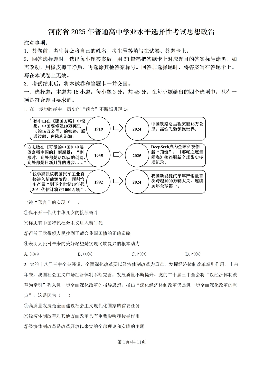【高考真题】2025年河南省高考真题试卷(九科全,可下载)-第70张图片-四季读书网