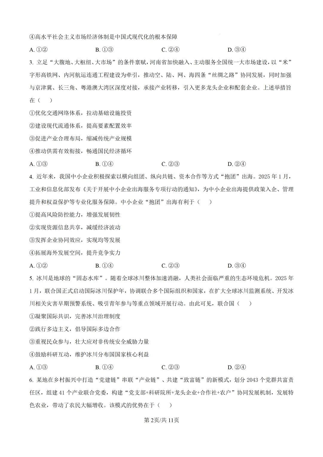 【高考真题】2025年河南省高考真题试卷(九科全,可下载)-第71张图片-四季读书网