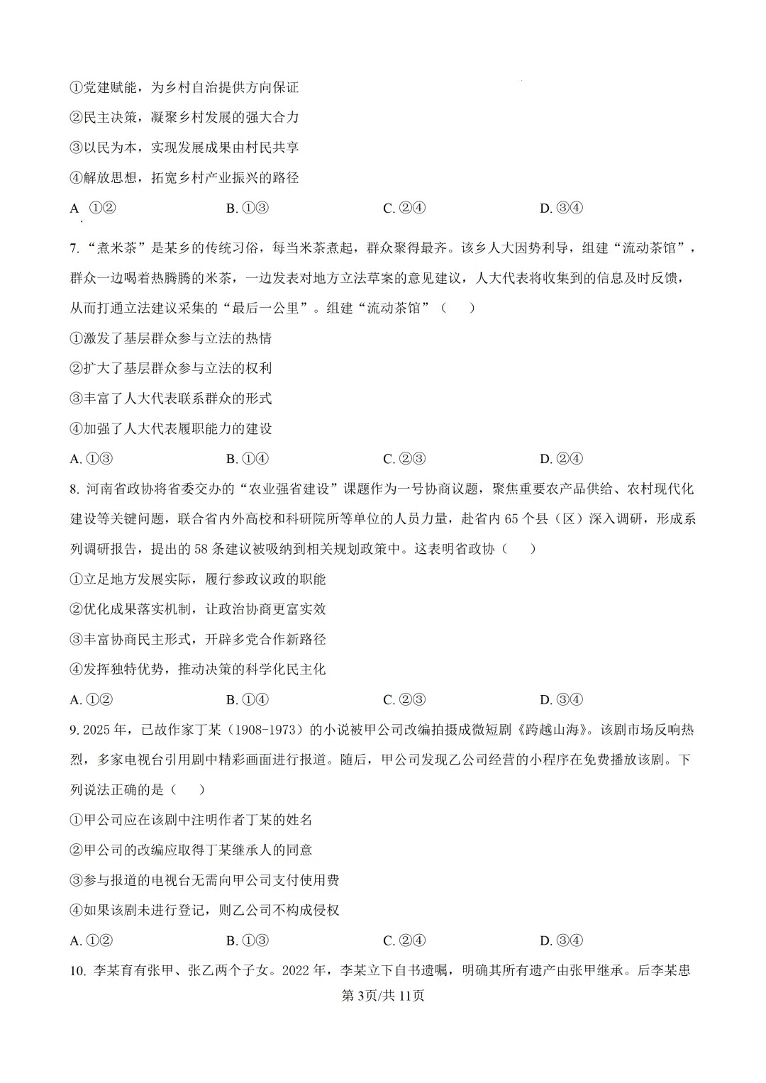 【高考真题】2025年河南省高考真题试卷(九科全,可下载)-第72张图片-四季读书网