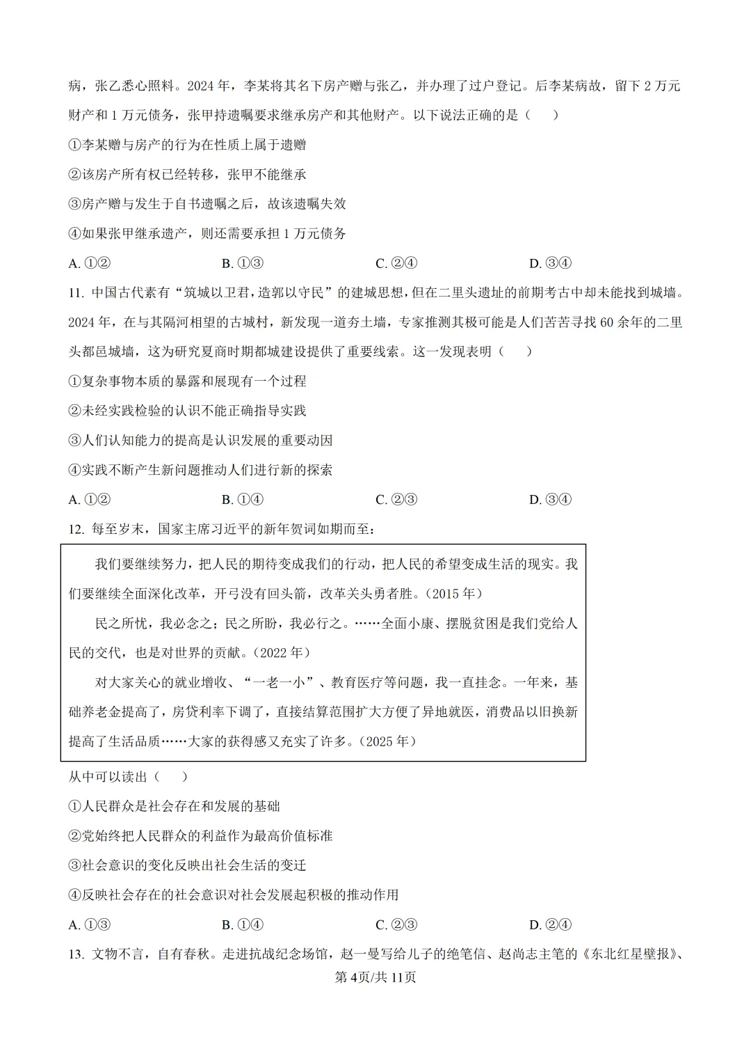 【高考真题】2025年河南省高考真题试卷(九科全,可下载)-第73张图片-四季读书网