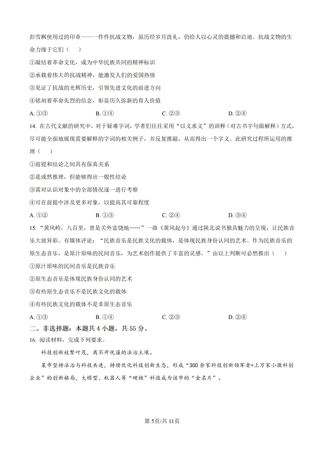 【高考真题】2025年河南省高考真题试卷(九科全,可下载)-第74张图片-四季读书网