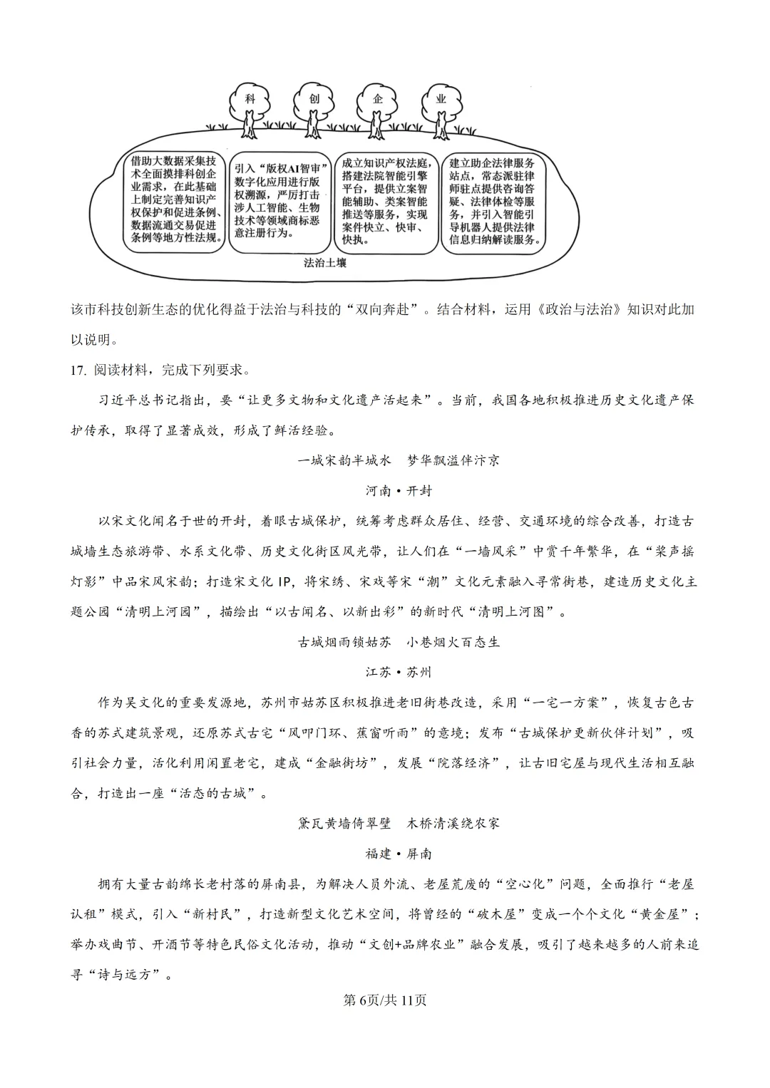 【高考真题】2025年河南省高考真题试卷(九科全,可下载)-第75张图片-四季读书网