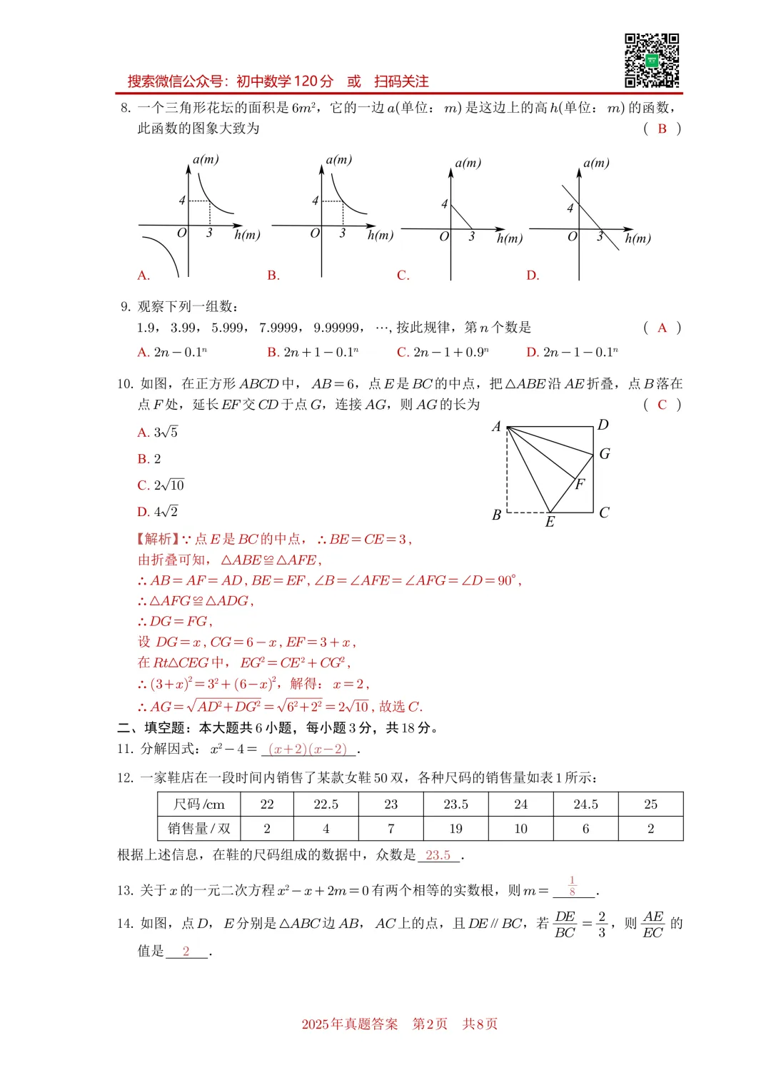 2025年西藏自治区学业水平考试数学真题卷+答案(高清重排+精准制图)文末免费下载-第5张图片-四季读书网