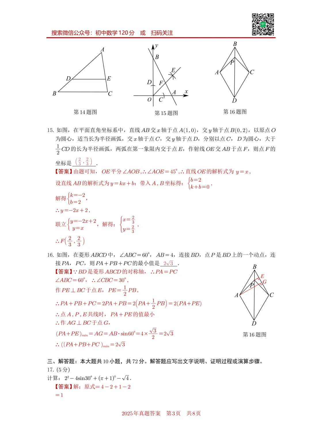 2025年西藏自治区学业水平考试数学真题卷+答案(高清重排+精准制图)文末免费下载-第6张图片-四季读书网