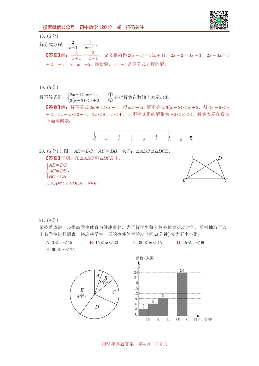 2025年西藏自治区学业水平考试数学真题卷+答案(高清重排+精准制图)文末免费下载-第7张图片-四季读书网
