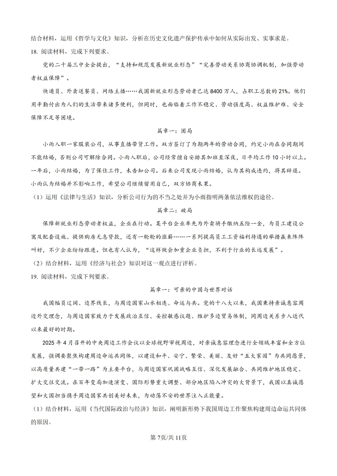 【高考真题】2025年河南省高考真题试卷(九科全,可下载)-第76张图片-四季读书网