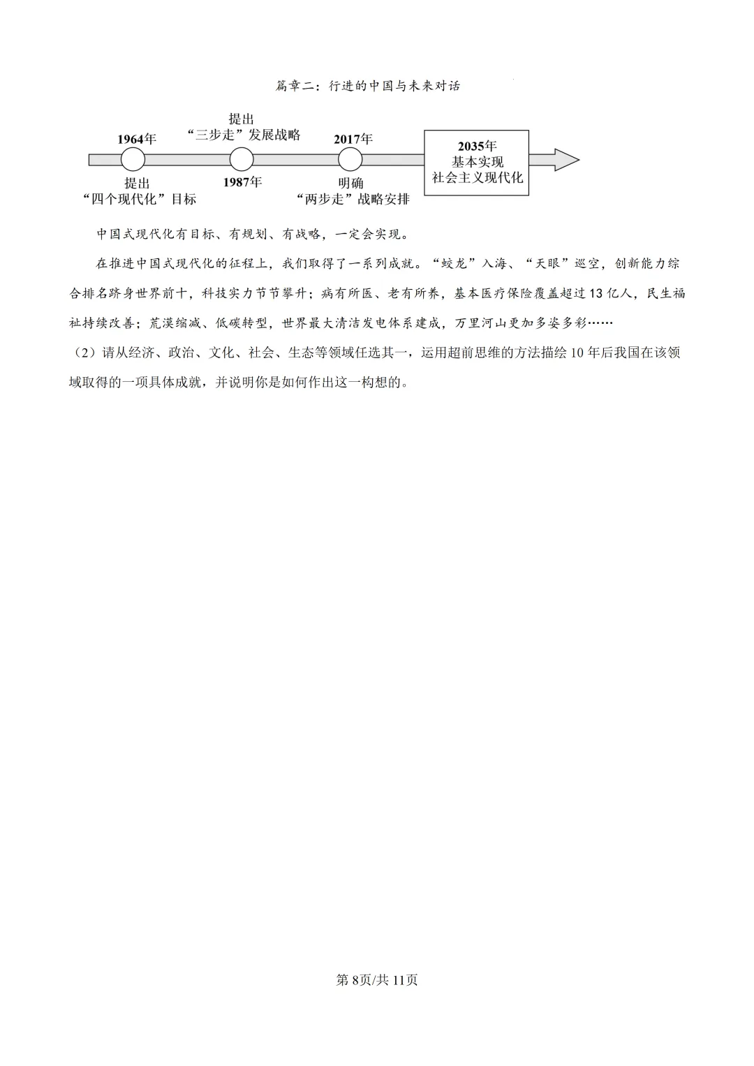 【高考真题】2025年河南省高考真题试卷(九科全,可下载)-第77张图片-四季读书网