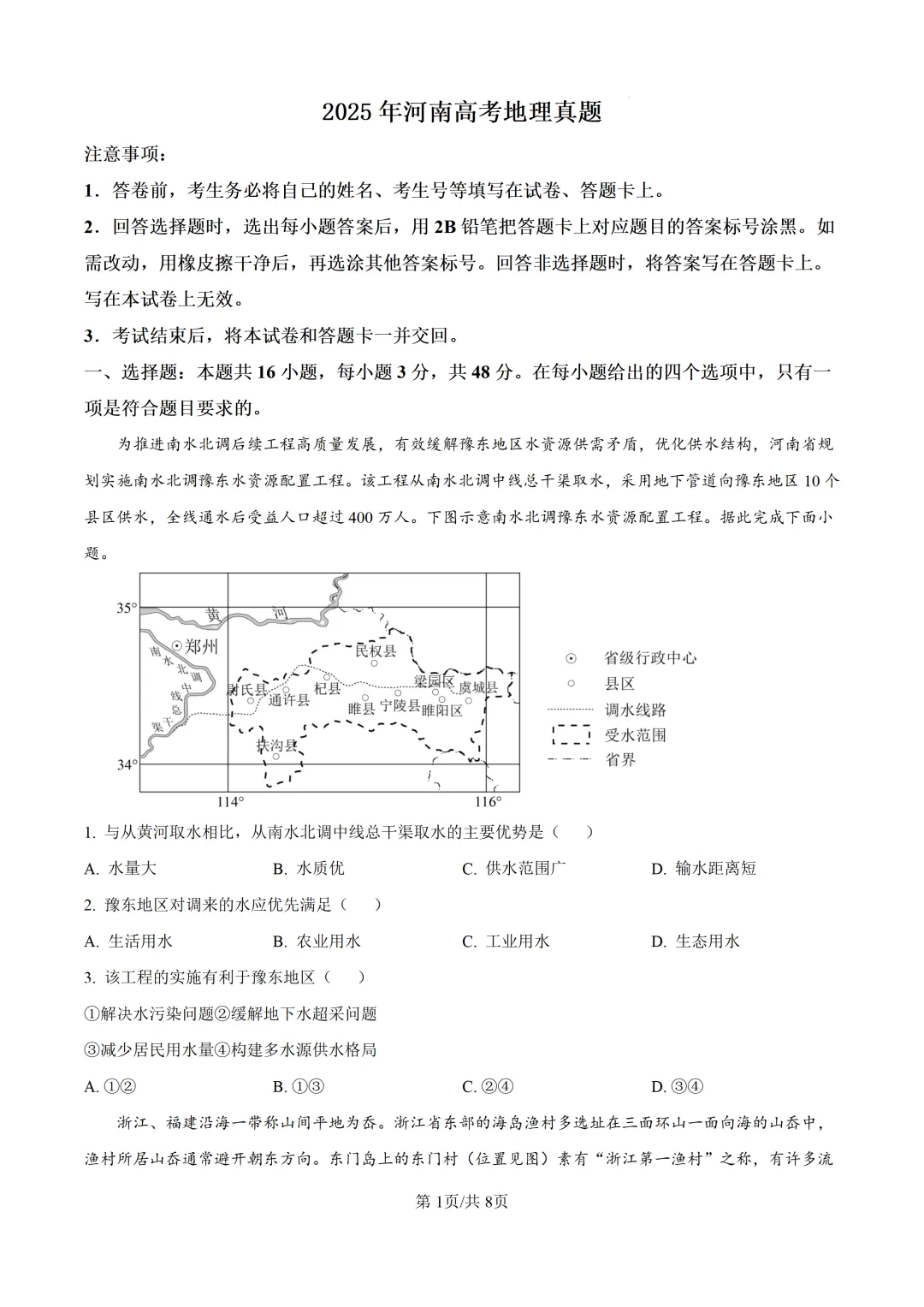 【高考真题】2025年河南省高考真题试卷(九科全,可下载)-第79张图片-四季读书网
