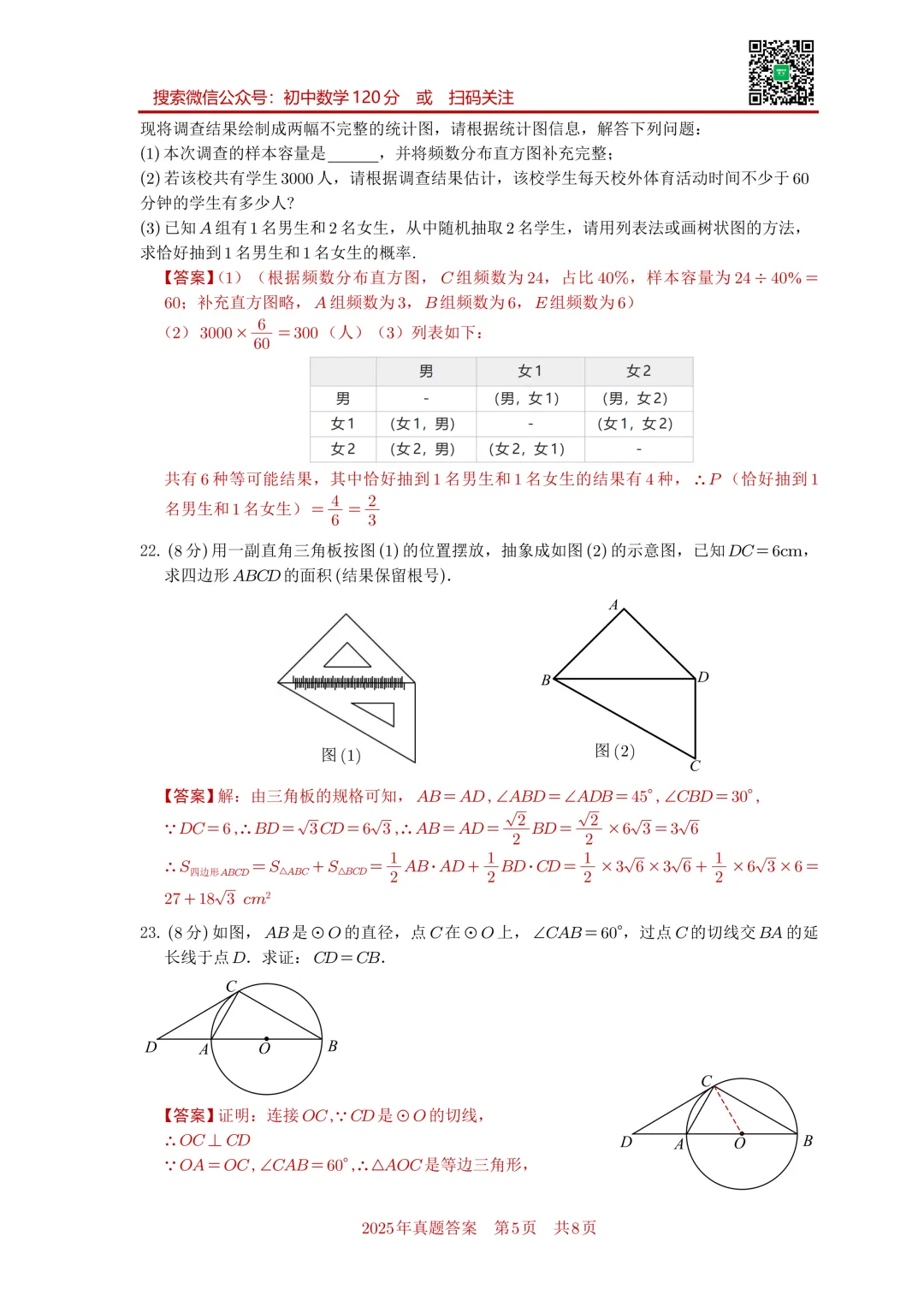 2025年西藏自治区学业水平考试数学真题卷+答案(高清重排+精准制图)文末免费下载-第8张图片-四季读书网