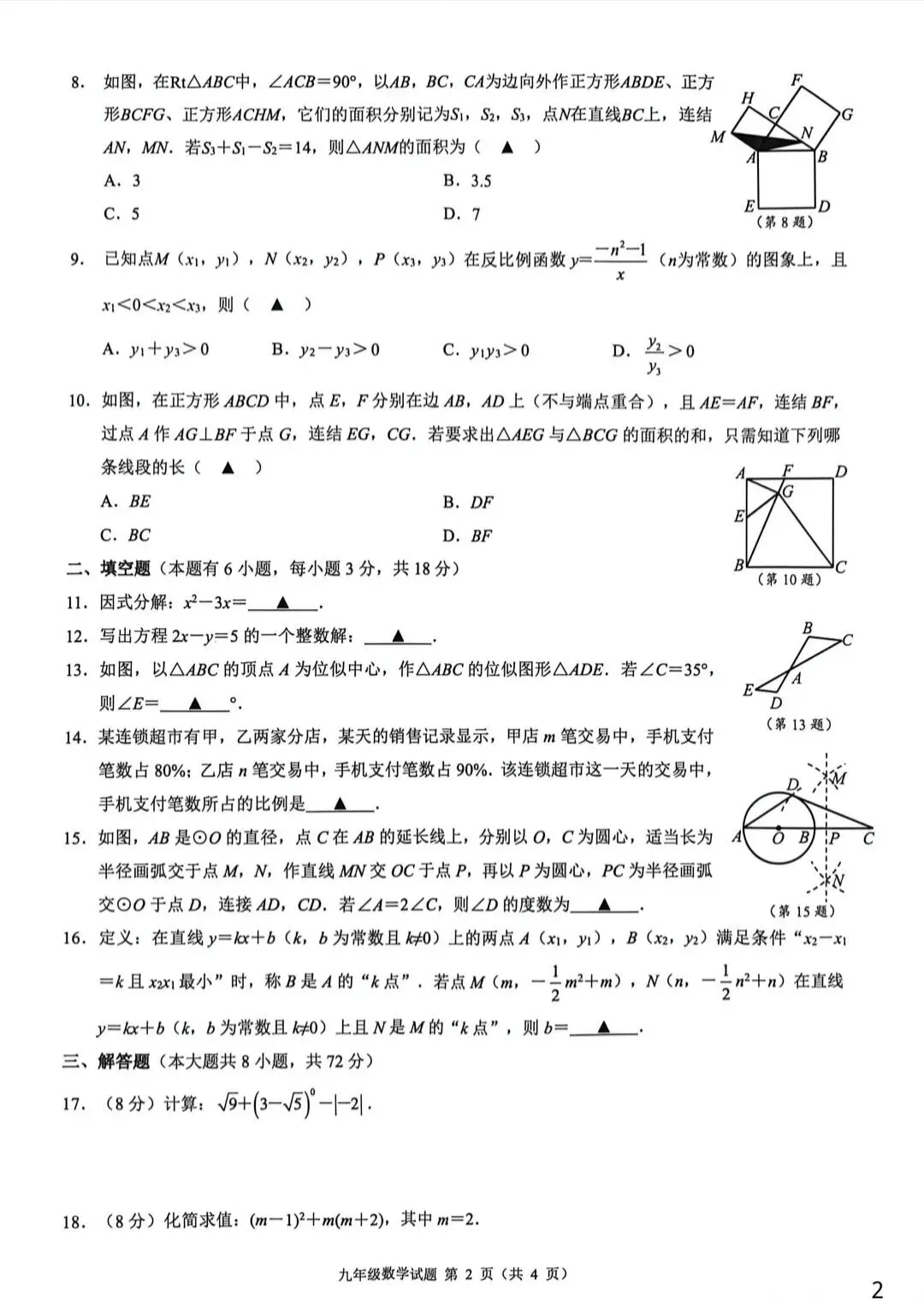 2026浙共体中考模拟数学试卷-第2张图片-四季读书网