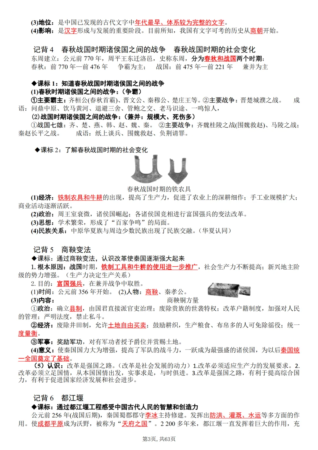 中考历史全六册知识点归纳汇总-第4张图片-四季读书网