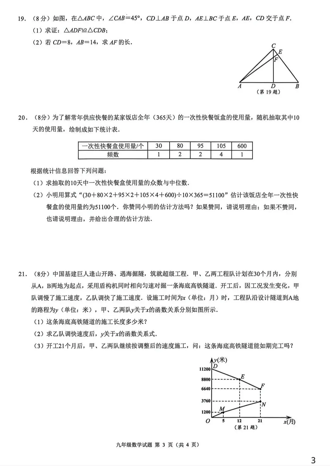2026浙共体中考模拟数学试卷-第3张图片-四季读书网
