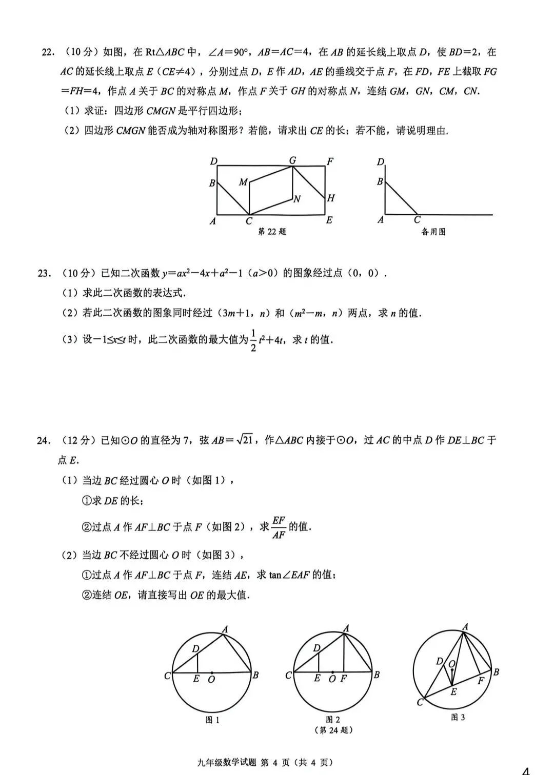 2026浙共体中考模拟数学试卷-第4张图片-四季读书网