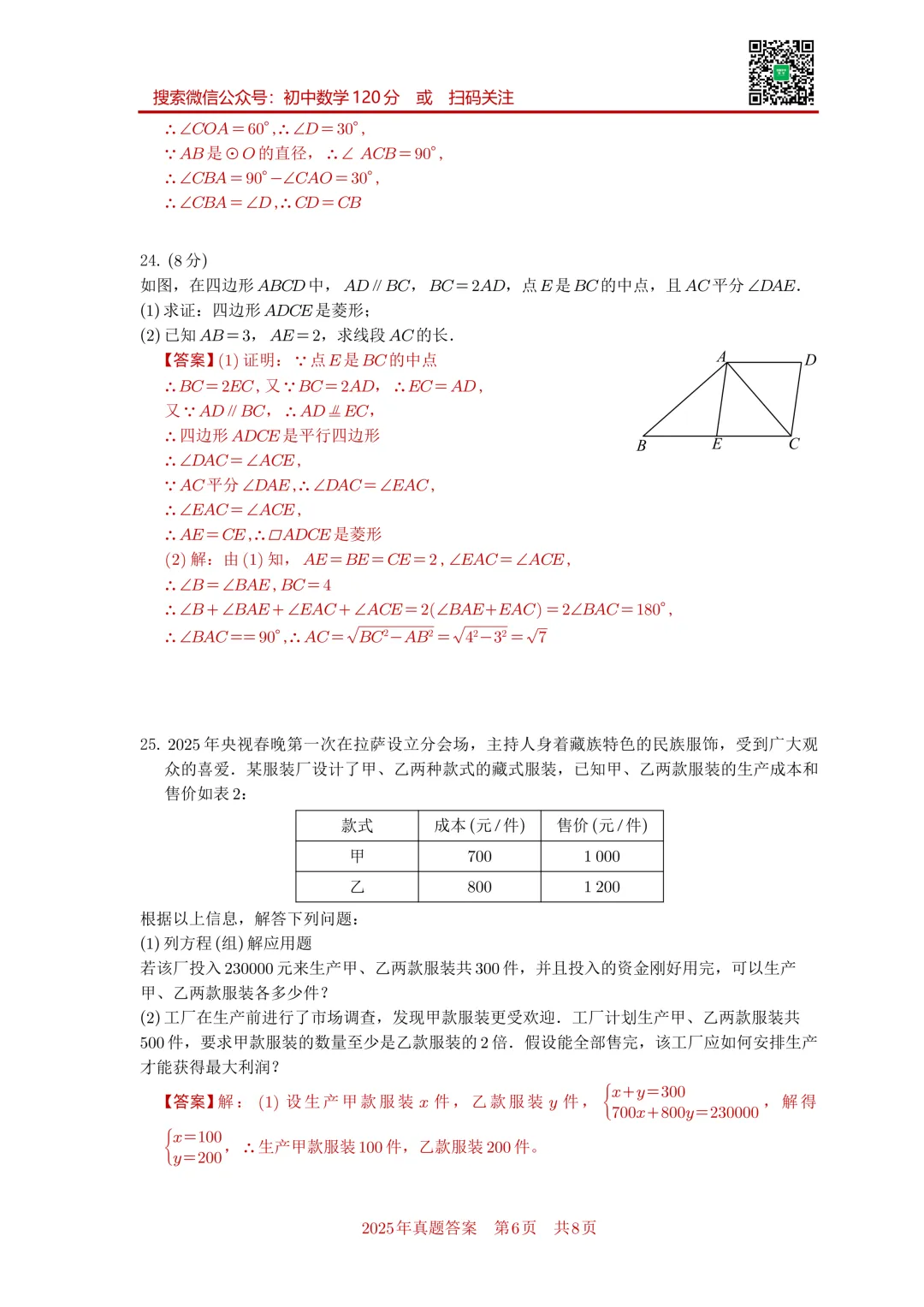 2025年西藏自治区学业水平考试数学真题卷+答案(高清重排+精准制图)文末免费下载-第9张图片-四季读书网