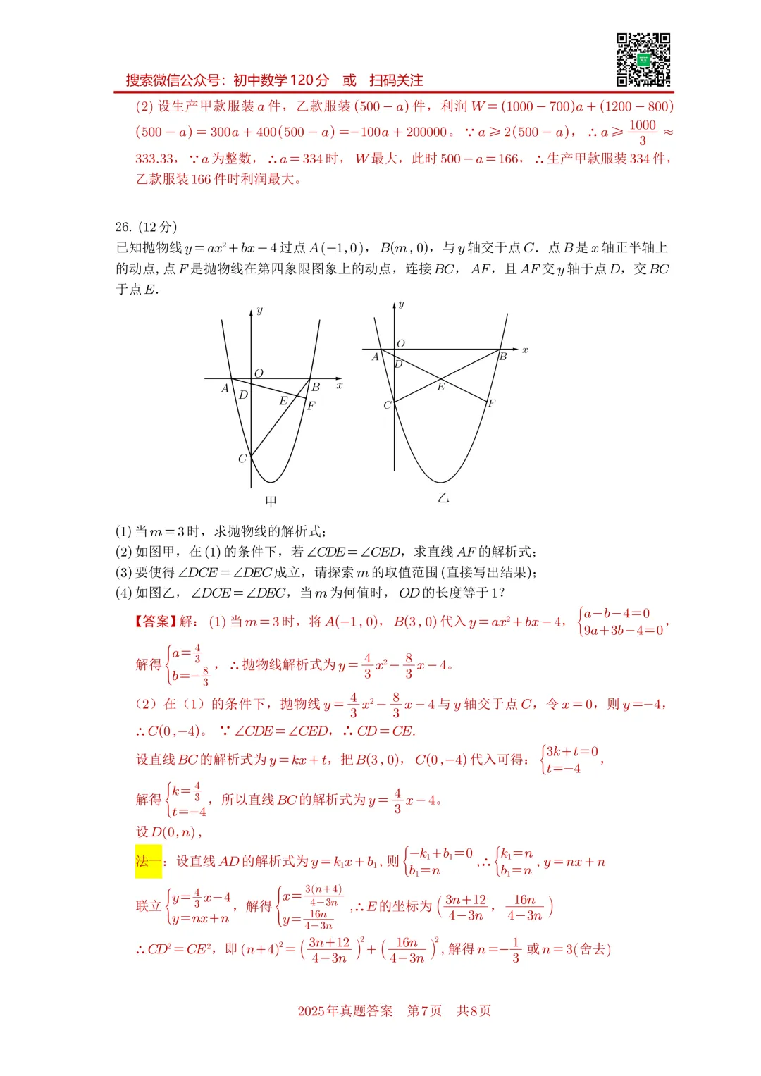 2025年西藏自治区学业水平考试数学真题卷+答案(高清重排+精准制图)文末免费下载-第10张图片-四季读书网