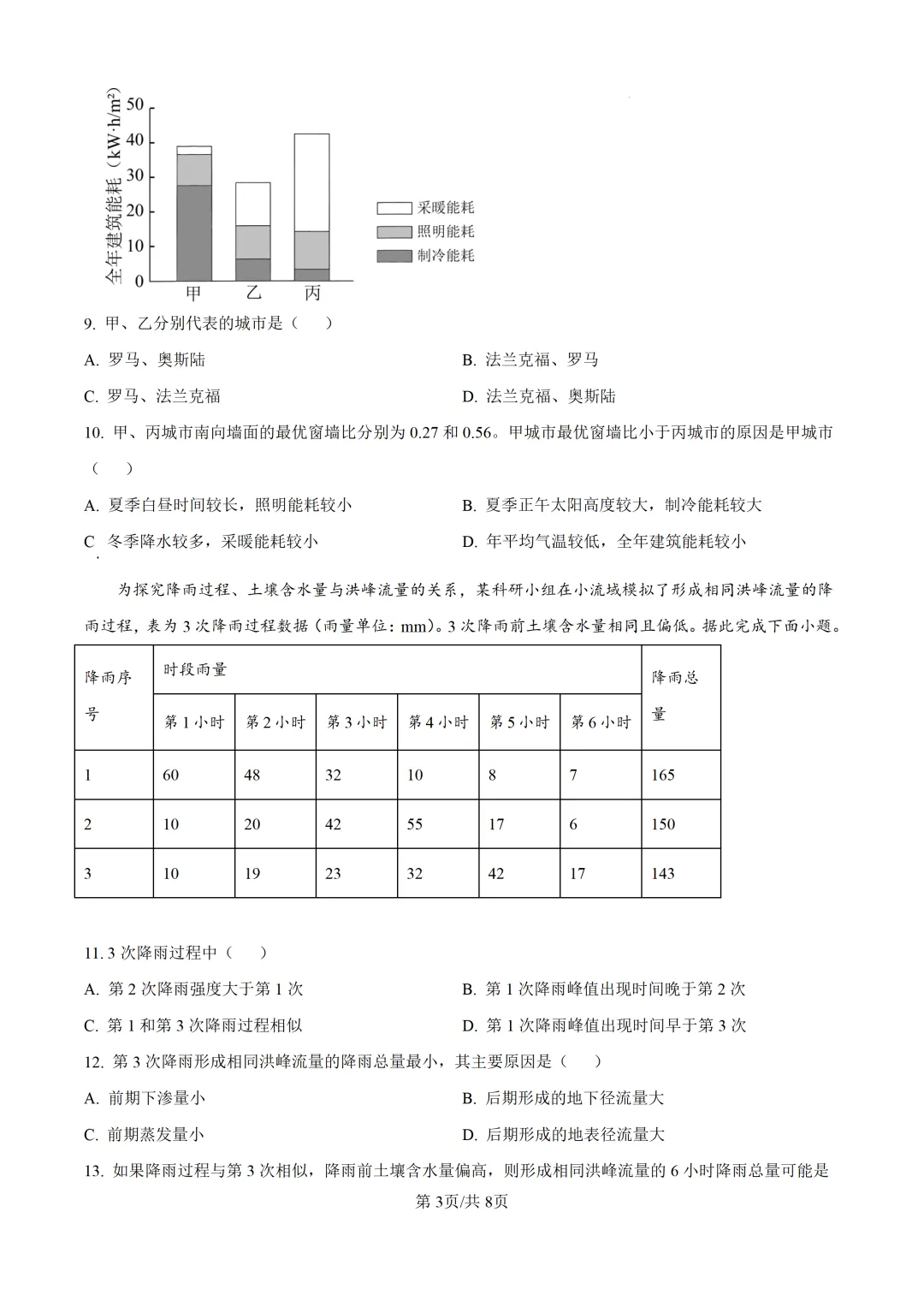 【高考真题】2025年河南省高考真题试卷(九科全,可下载)-第81张图片-四季读书网
