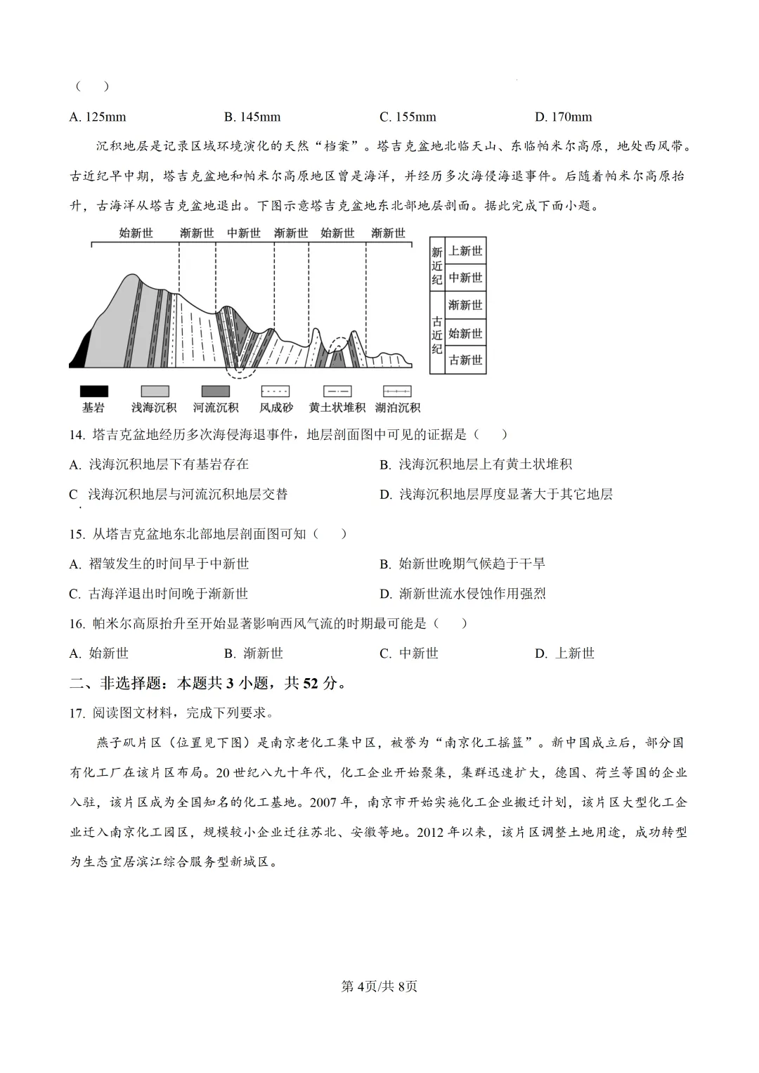 【高考真题】2025年河南省高考真题试卷(九科全,可下载)-第82张图片-四季读书网