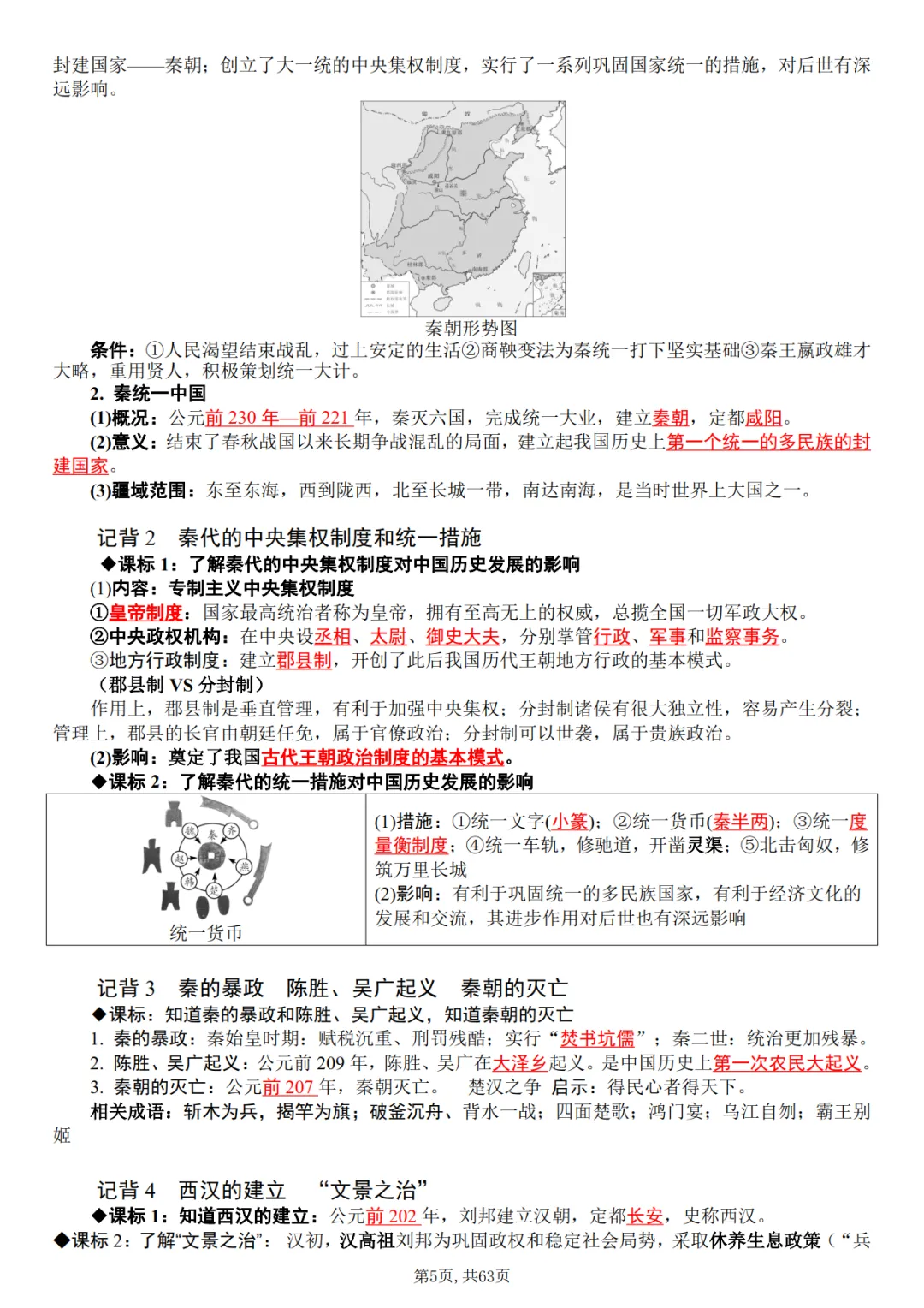 中考历史全六册知识点归纳汇总-第6张图片-四季读书网