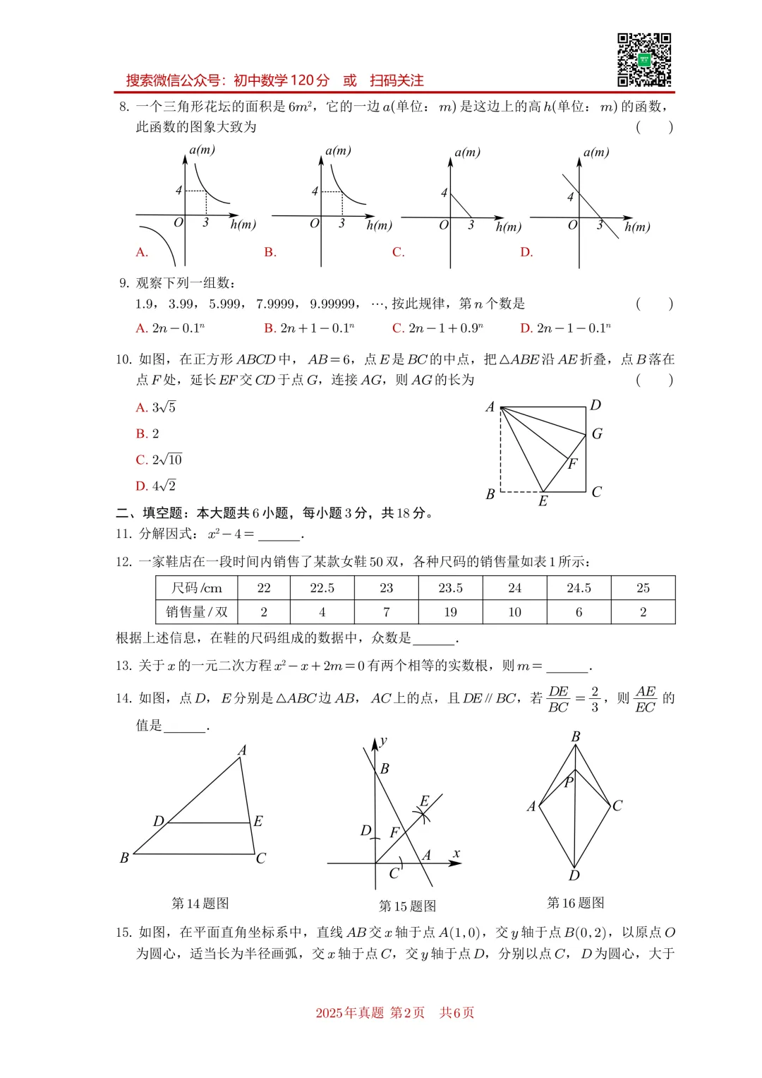 2025年西藏自治区学业水平考试数学真题卷+答案(高清重排+精准制图)文末免费下载-第13张图片-四季读书网
