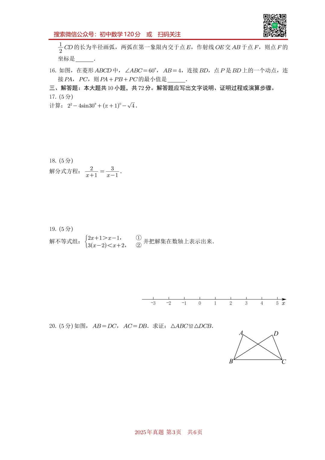 2025年西藏自治区学业水平考试数学真题卷+答案(高清重排+精准制图)文末免费下载-第14张图片-四季读书网