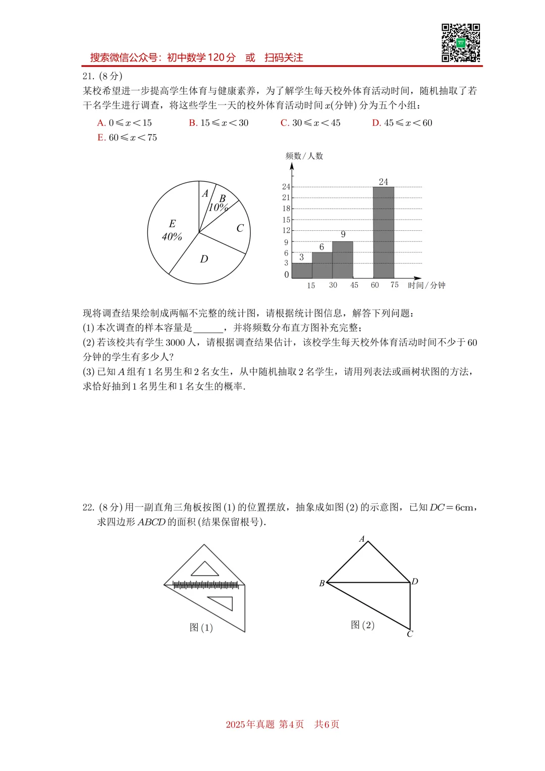 2025年西藏自治区学业水平考试数学真题卷+答案(高清重排+精准制图)文末免费下载-第15张图片-四季读书网