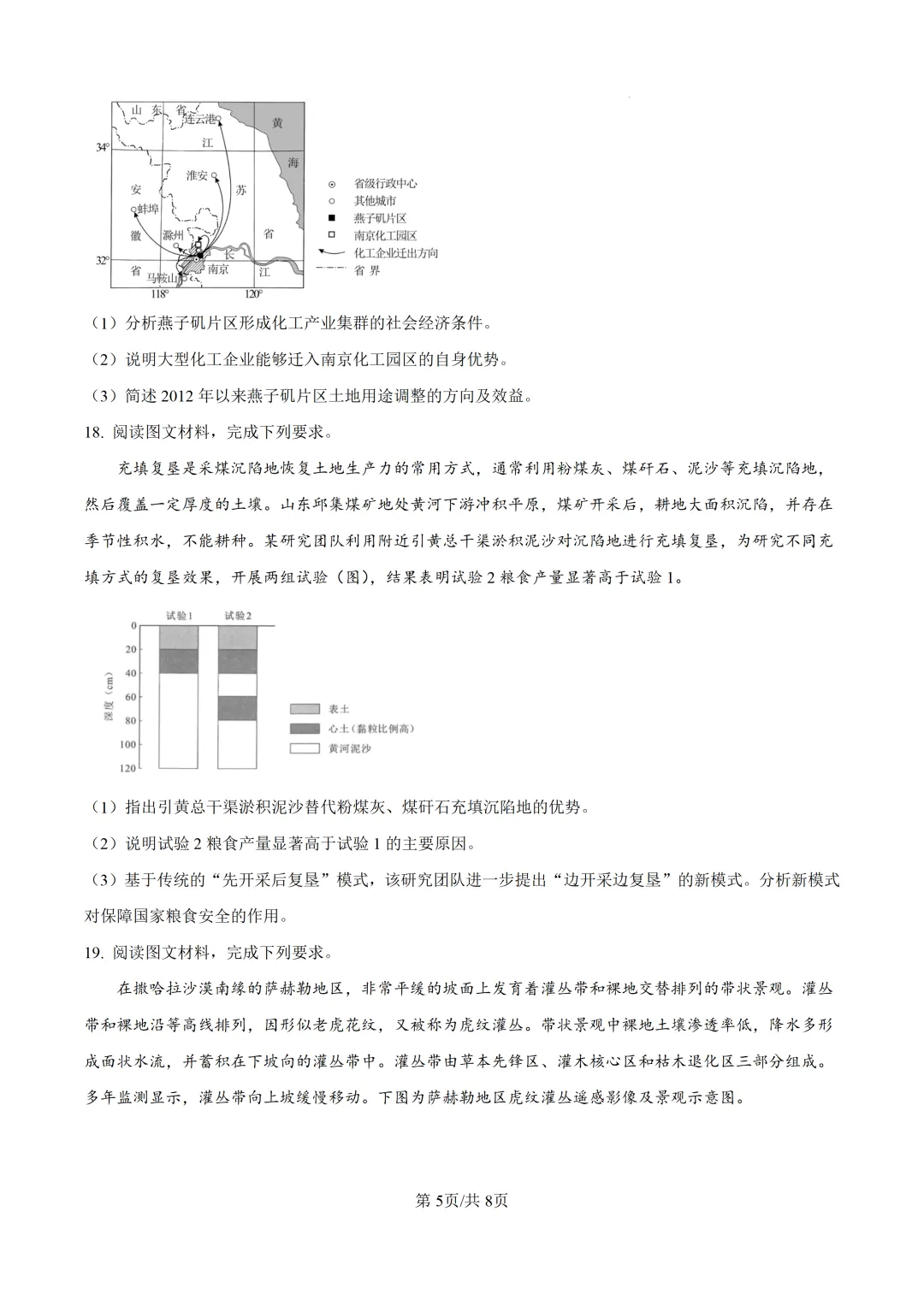 【高考真题】2025年河南省高考真题试卷(九科全,可下载)-第83张图片-四季读书网