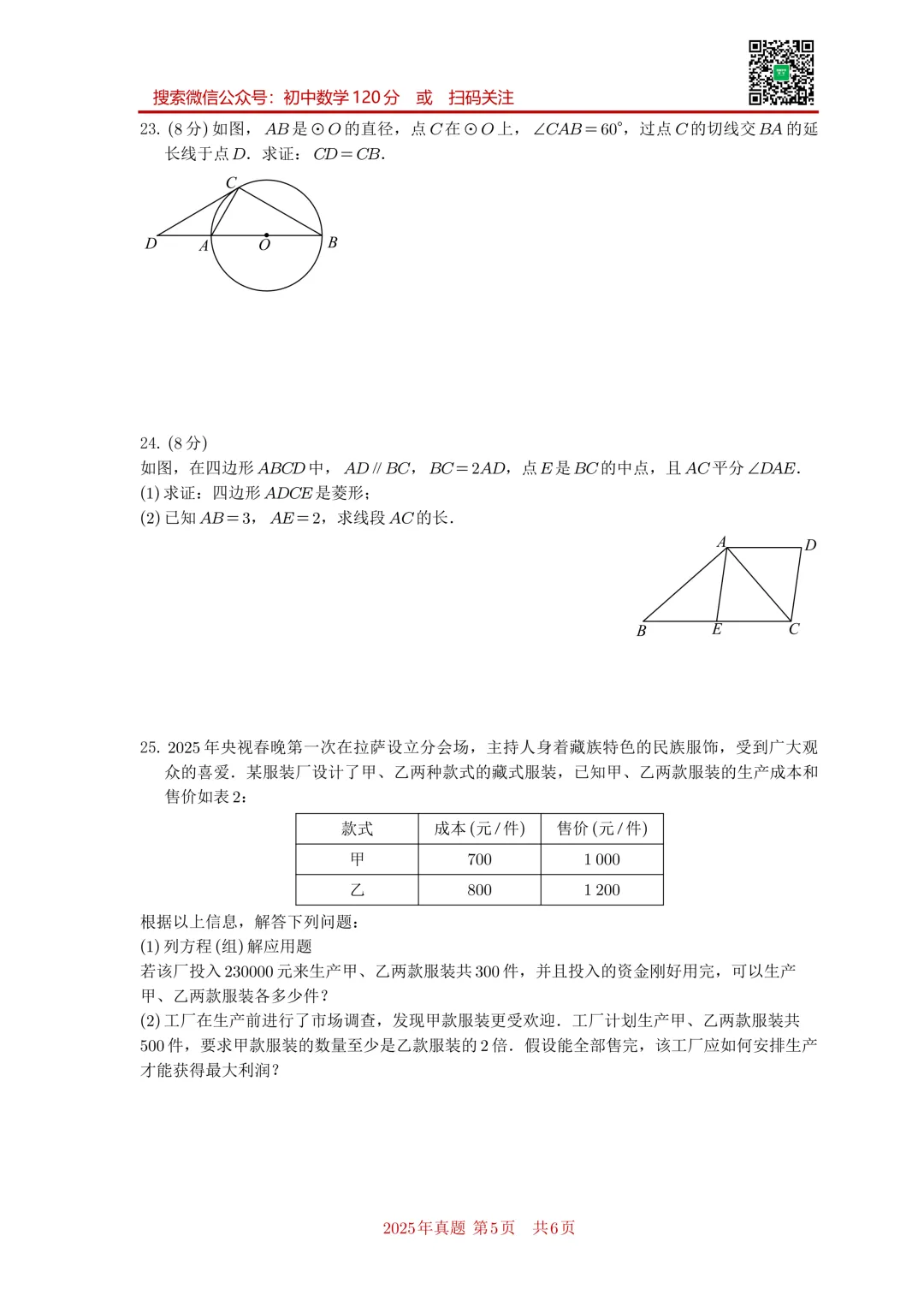 2025年西藏自治区学业水平考试数学真题卷+答案(高清重排+精准制图)文末免费下载-第16张图片-四季读书网
