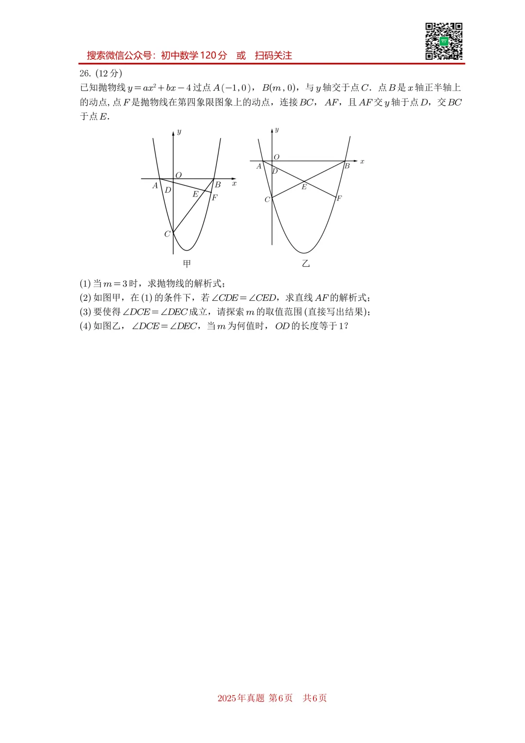 2025年西藏自治区学业水平考试数学真题卷+答案(高清重排+精准制图)文末免费下载-第17张图片-四季读书网