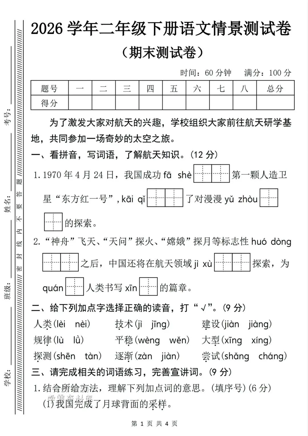 二年级下册语文期末6套名校真题测试卷-第3张图片-四季读书网