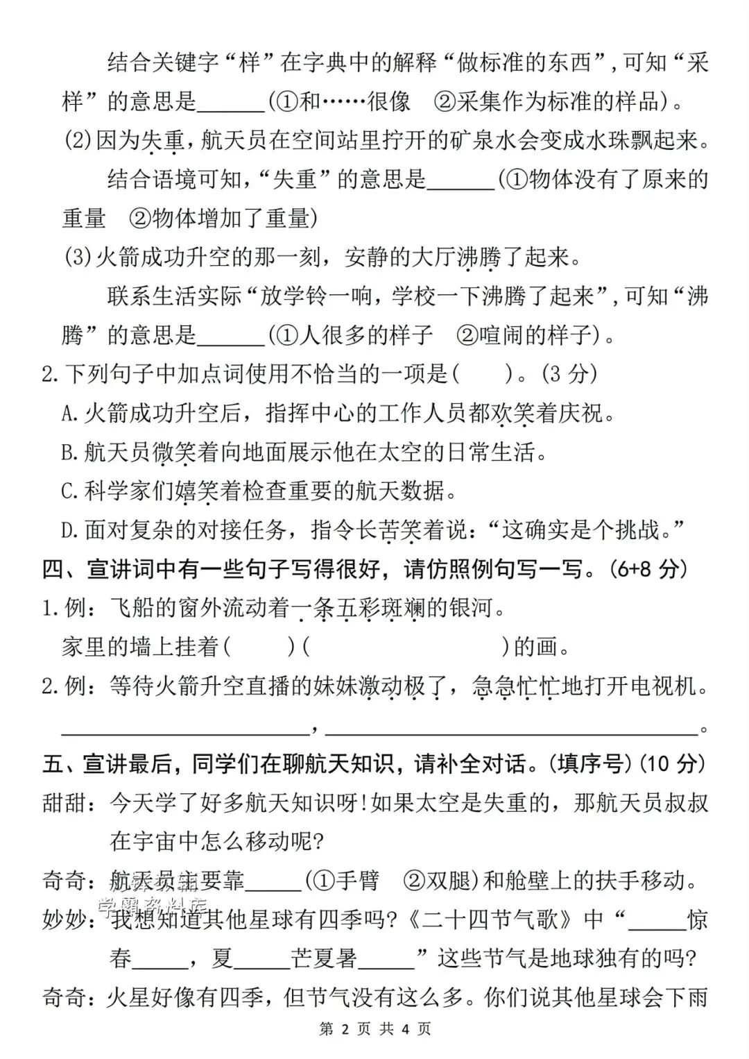 二年级下册语文期末6套名校真题测试卷-第4张图片-四季读书网