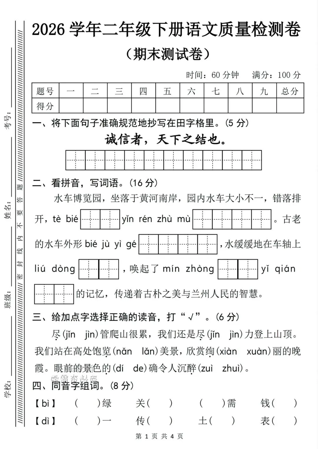 二年级下册语文期末6套名校真题测试卷-第5张图片-四季读书网