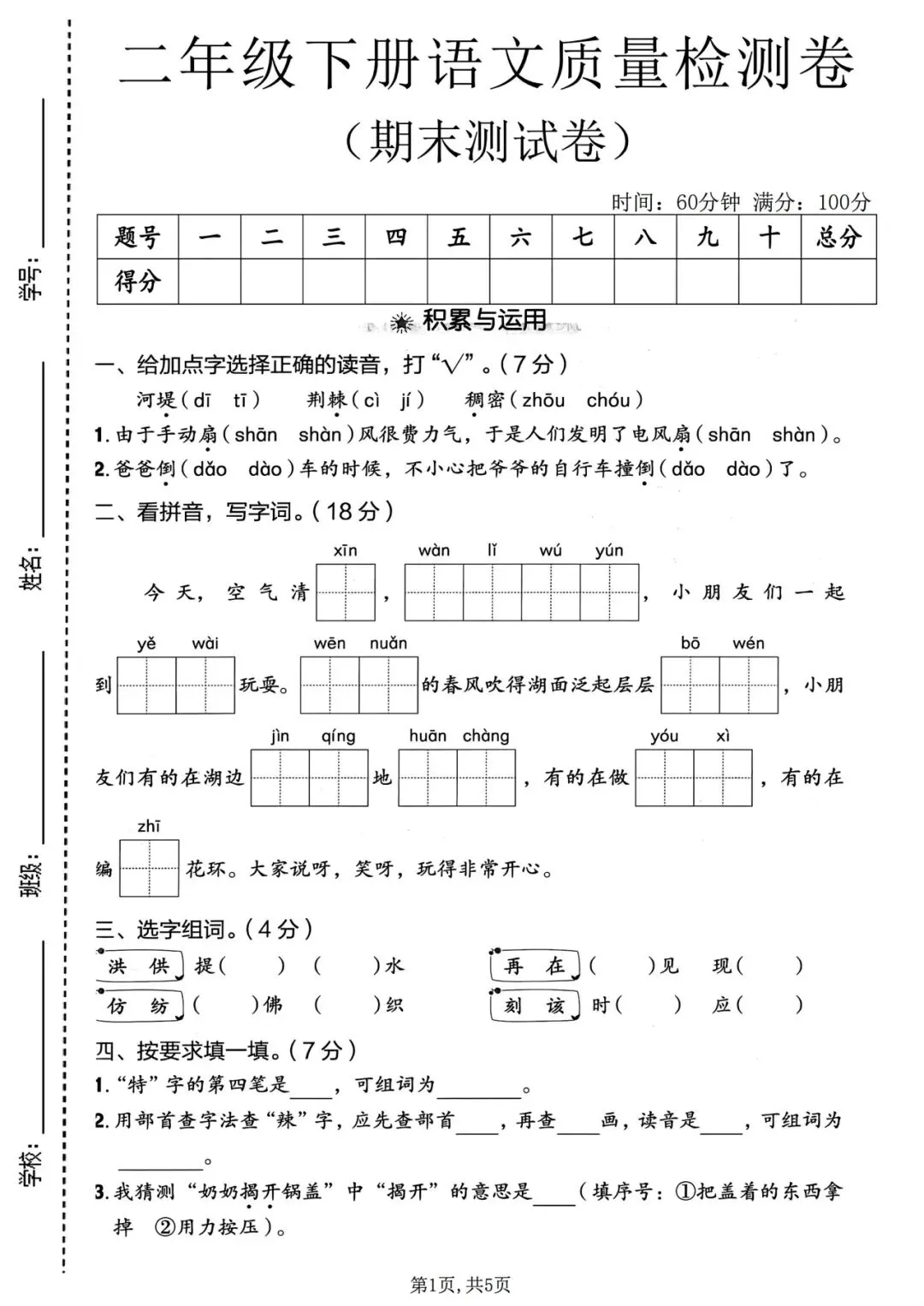 二年级下册语文期末6套名校真题测试卷-第8张图片-四季读书网