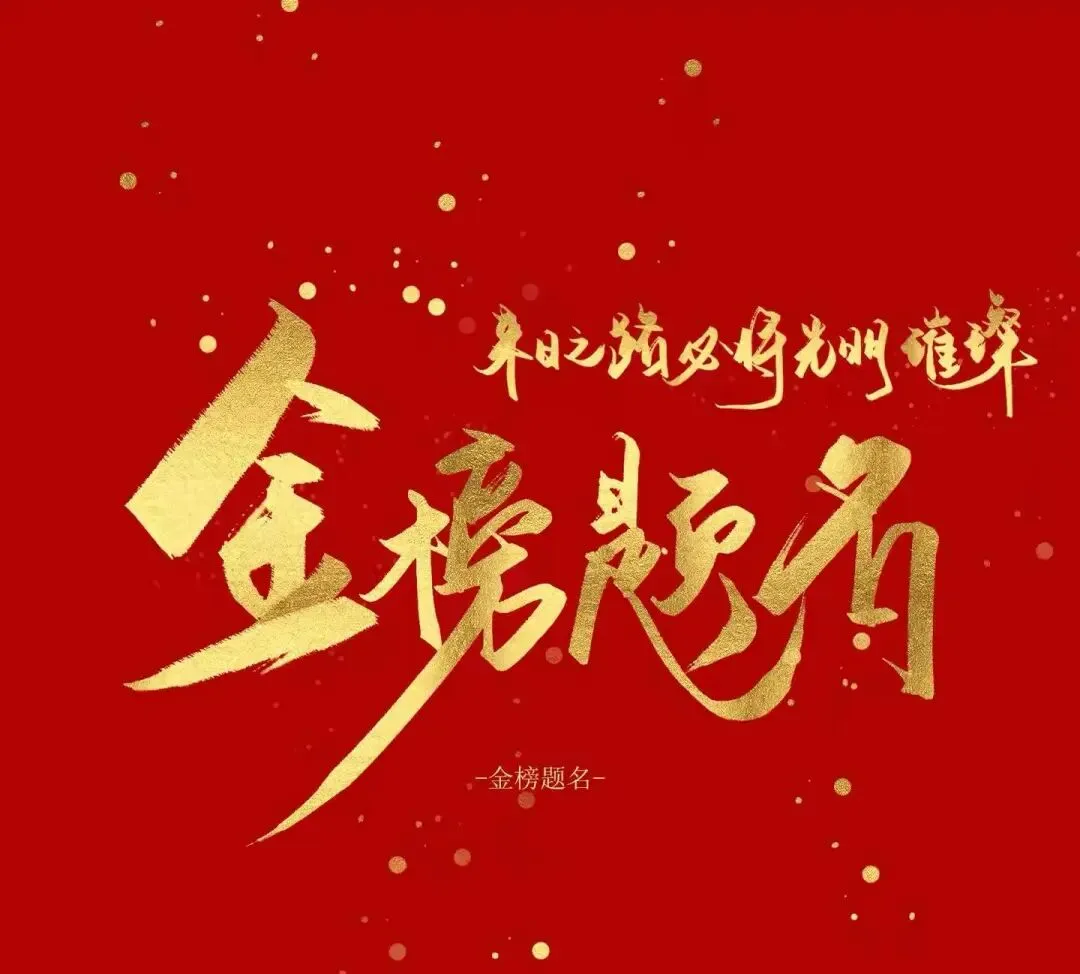 深耕细研蓄力行 逐光奋进迎中考-第6张图片-四季读书网