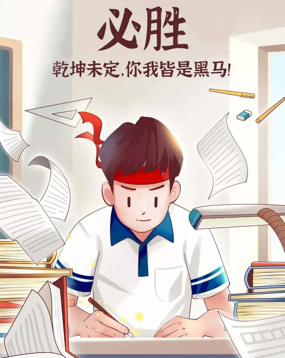 【温馨提示】关于高考、中考期间温馨提示-第1张图片-四季读书网