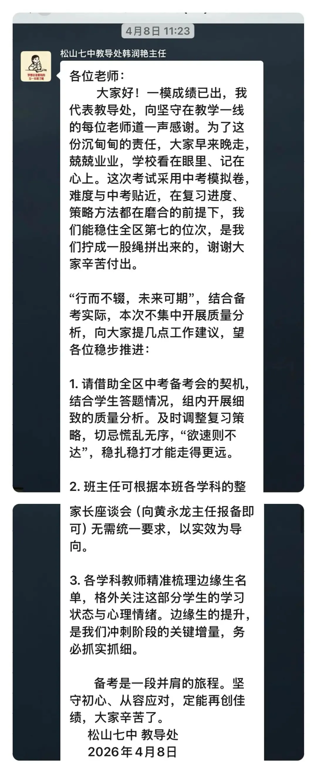 深耕细研蓄力行 逐光奋进迎中考-第13张图片-四季读书网