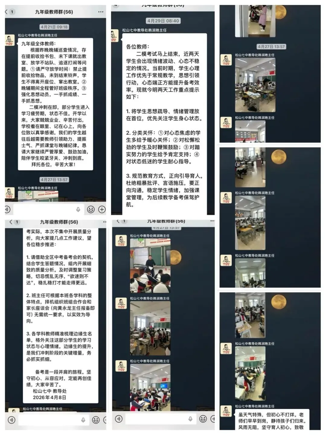 深耕细研蓄力行 逐光奋进迎中考-第16张图片-四季读书网