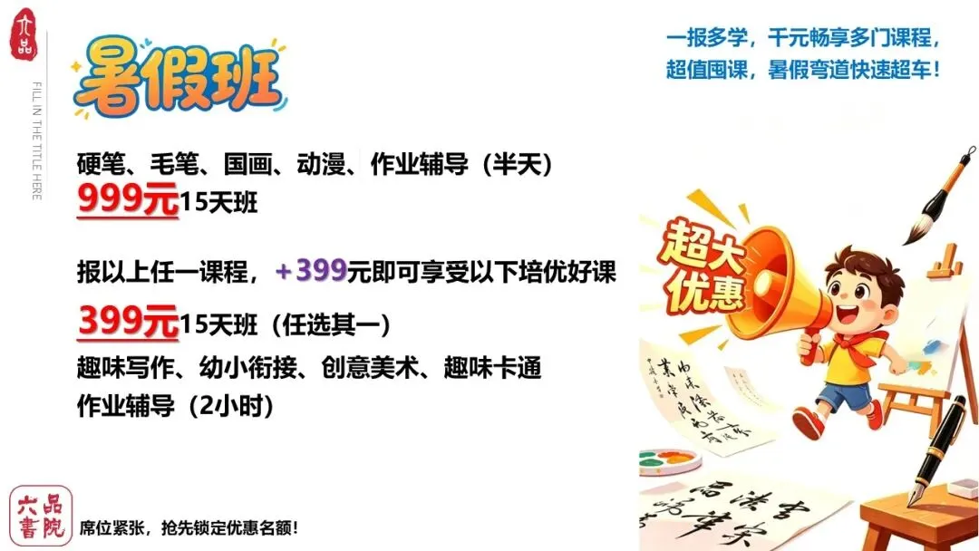 一张试卷丢5-10分?根源在书写!暑假书法集训,开学快速超车-第19张图片-四季读书网