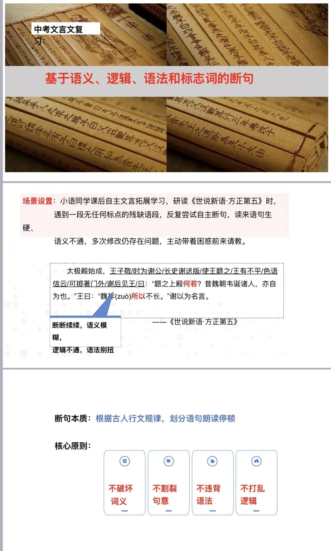 课件|2026年中考基于语义、逻辑、语法和标志词的断句-第1张图片-四季读书网