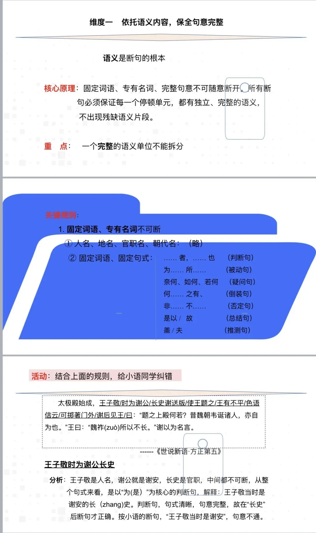课件|2026年中考基于语义、逻辑、语法和标志词的断句-第2张图片-四季读书网