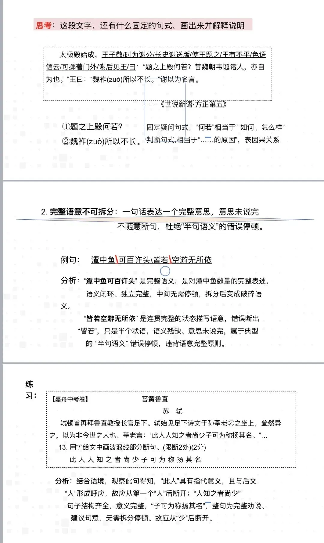 课件|2026年中考基于语义、逻辑、语法和标志词的断句-第3张图片-四季读书网