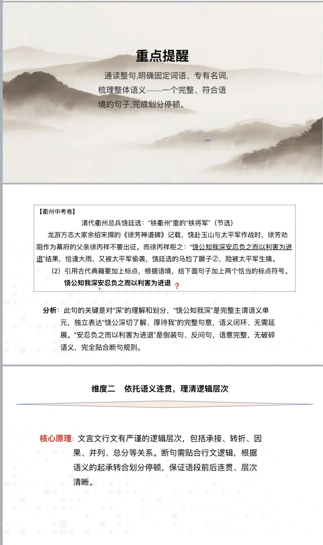 课件|2026年中考基于语义、逻辑、语法和标志词的断句-第4张图片-四季读书网